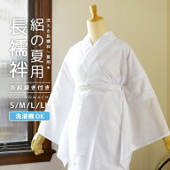 長襦袢 レディース 絽 洗える長襦袢 単品「夏用長襦袢　白　お仕立てあがり」S/M/L/LLサイズ　衣文抜き付…