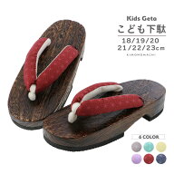 子ども 下駄単品「麻の葉 赤・薄紫・黄色・紺・ベージュ・ミント」18cm/19cm/20cm/21cm/22cm/23cm 夏の浴…
