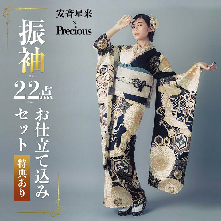 楽天市場】(卒業式応援Point10倍 3/19迄) 未仕立て 振袖 22点セット 