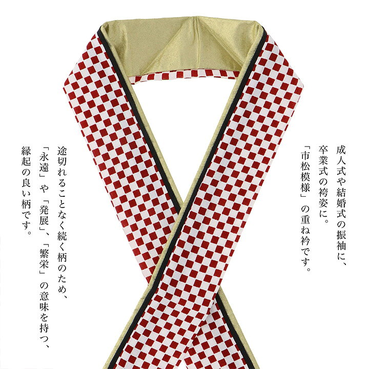 楽天市場】重ね衿 伊達衿 正絹 単品「赤市松×黒×ゴールド」日本製 