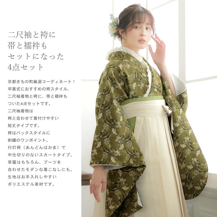 楽天市場】袴 セット 卒業式 女性 4点セット「二尺袖：カーキグリーン 