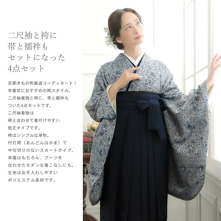 楽天市場】(卒業式SALE最大20%OFF3/20迄)袴 セット 卒業式 女性 4点 