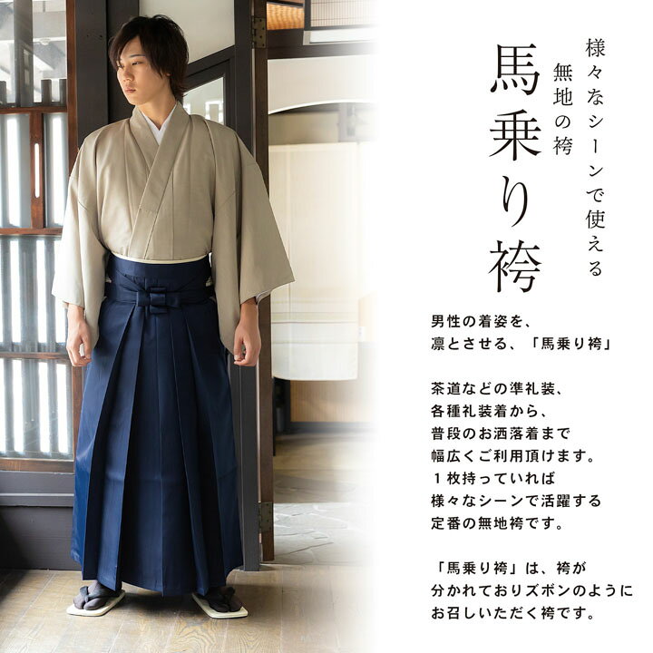 楽天市場】袴 メンズ 馬乗り袴 単品「紺」S/M/L/LL サイズ 馬乗袴 男  