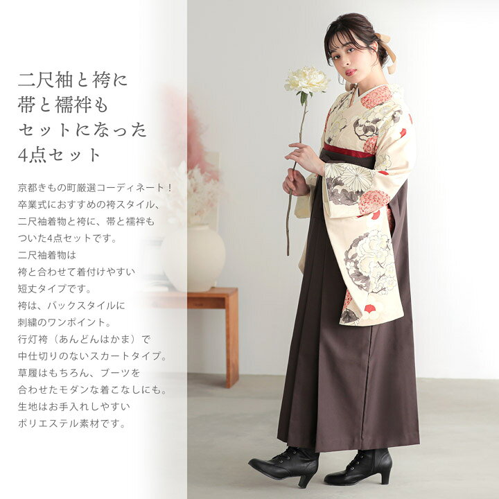楽天市場】袴 セット 卒業式 女性 4点セット「二尺袖：九重 薄桜色 