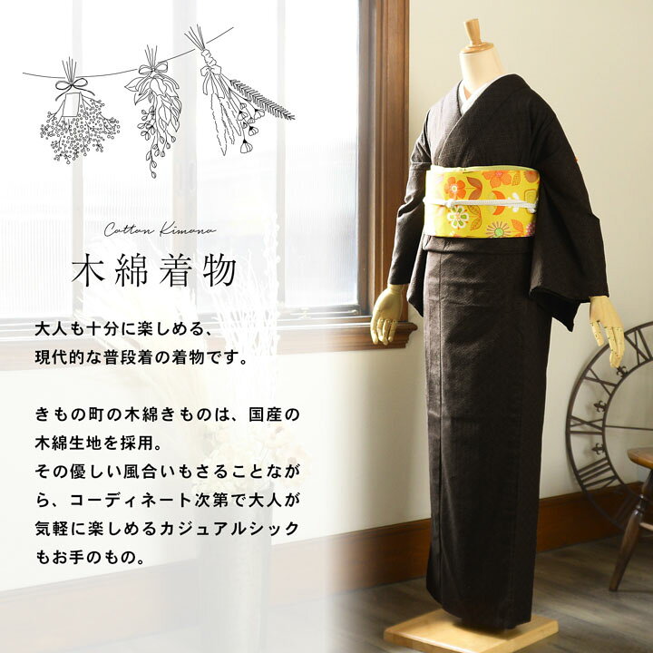 楽天市場】洗える着物 木綿着物と木綿名古屋帯の2点セット「木綿着物 
