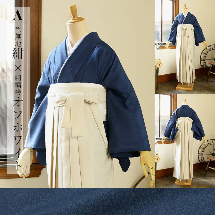 楽天市場】先生袴 セット 4点セット 「サイズが選べる色無地+刺繍袴+ 