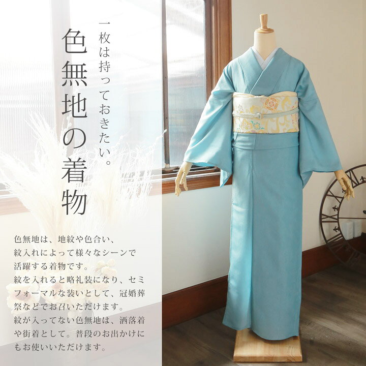 楽天市場】色無地【洗える着物 色無地 単衣】色無地 お仕立て上がり  