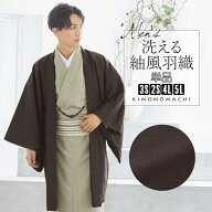 羽織 男性 メンズ 洗える着物 単品「ダークブラウン 紬風」4L/5L/3S/2S はおり 男着物 男性用着物 男性着…