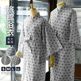 旅館浴衣 浴衣 寝巻き 2点セット(浴衣+共布帯)「子持ち角繋ぎ・変わり吉原繋ぎ・釘抜に輪繋ぎ 全3柄」S/M/L/LL 男女兼用 寝間着 寝巻 男性 女性 メンズ レディース 介護 パジャマ 温泉浴衣 入院着 ペアルック ユニセックス【メール便不可】ss2603ykl10