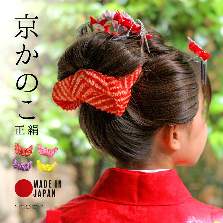 楽天市場】京かのこ 七五三 女の子 髪飾り「赤・ピンク・紫・黄色 