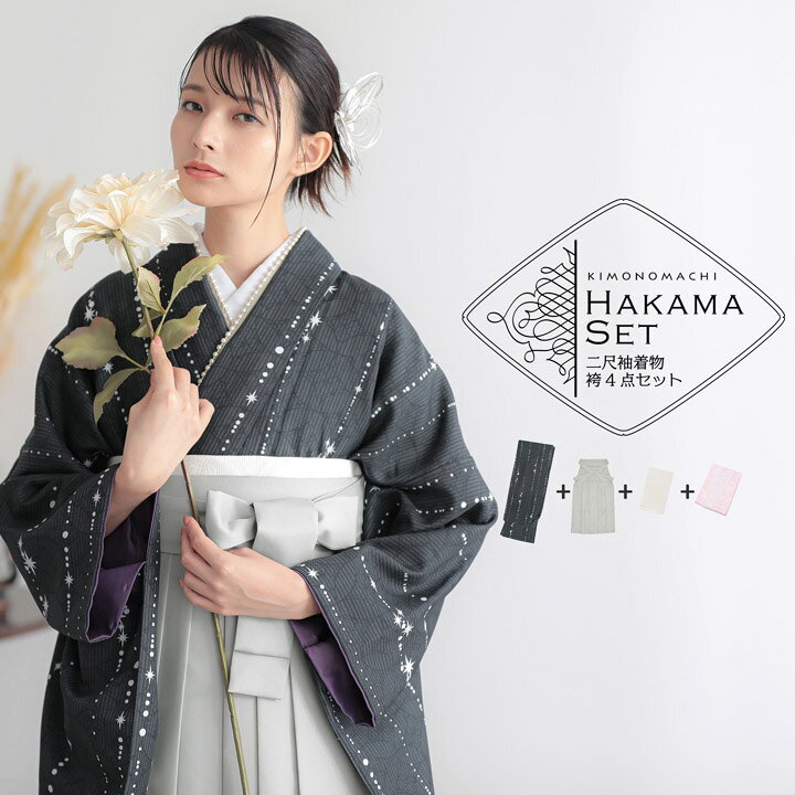 楽天市場】袴 セット 卒業式 女性 4点セット「二尺袖：星くずに七宝 墨  
