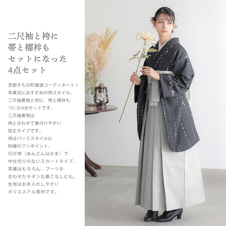 楽天市場】袴 セット 卒業式 女性 4点セット「二尺袖：星くずに七宝 墨 
