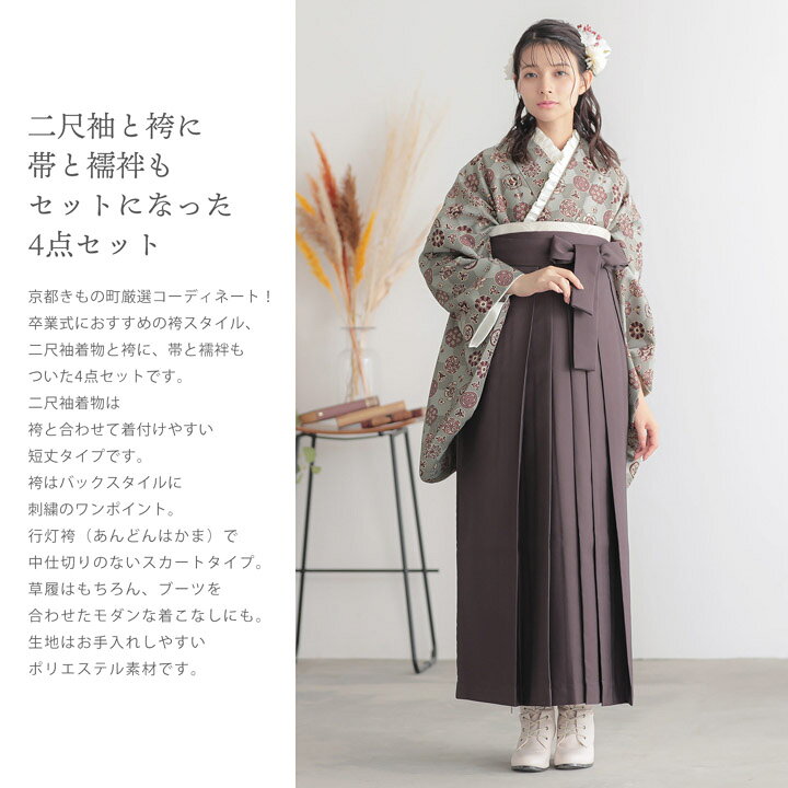 楽天市場】袴 セット 卒業式 女性 4点セット「二尺袖：丸花更紗に菱 灰 