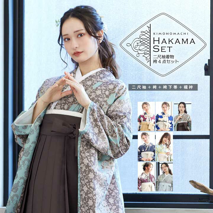 楽天市場】袴 セット 卒業式 女性 4点セット「二尺袖+刺繍袴+袴下帯+ 