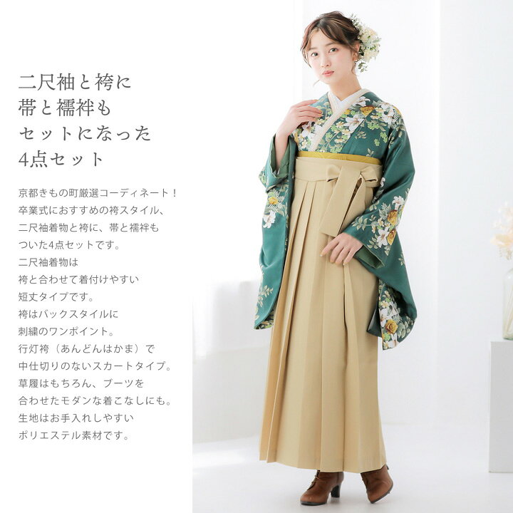 楽天市場】袴 セット 卒業式 女性 4点セット「二尺袖+刺繍袴+袴下帯+ 