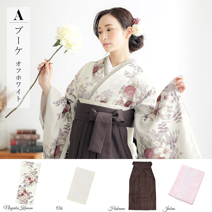 楽天市場】袴 セット 卒業式 女性 4点セット「二尺袖+刺繍袴+袴下帯+ 