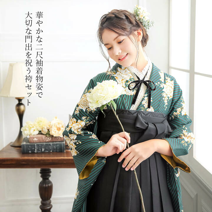 楽天市場】袴 セット 卒業式 女性 4点セット「二尺袖+無地袴+袴下帯+ 