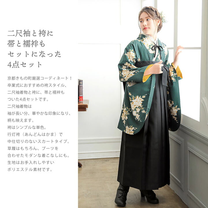 楽天市場】袴 セット 卒業式 女性 4点セット「二尺袖+無地袴+袴下帯+ 