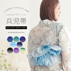 グラデーション しわ兵児帯 浴衣 帯 兵児帯 単品「アクアブルー×ブルーバイオレット・ターコイズ×シトラスグリーン・ウルトラマリン×パープル・スノーホワイト×ホリゾンブルー・スモークホワイト×ロイヤルブルー」大人 へこ帯 レディース 女性用【メール便不可】