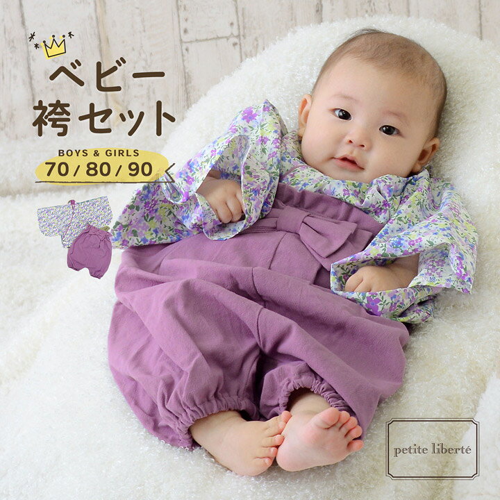 楽天市場】ベビー 袴セット 2ピース 袴 ロンパース 男の子 女の子 