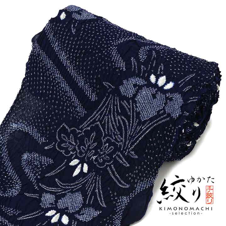 楽天市場】絞り浴衣反物「天女 濃紺」有松絞り 女性浴衣 レディース 