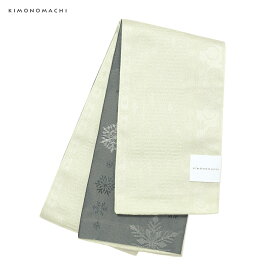 浴衣 帯 半幅帯 単品「雪と菱格子 白磁」大人 小袋帯 レディース 女性用 浴衣帯 半巾帯 半幅帯単品 京都きもの町オリジナル KIMONOMACHI【メール便不可】