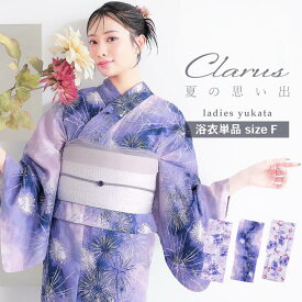 Clarus レディース 女性浴衣 単品「夏の思い出 虹映えのあじさい 青紫・夢語り花火 青紫・幻想花に姫金魚 全3柄」クラルス F/フリーサイズ 綿浴衣 大人可愛い きもの町オリジナル 女性用浴衣 ゆかた yukata【メール便不可】