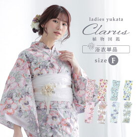 Clarus レディース 女性浴衣 単品「植物図鑑 ロサ・カニーナ・パパウェル・ロエアス・アネモネ・コロナリア・マルチフローラ」クラルス F 綿浴衣 大人可愛い きもの町オリジナル 女性用浴衣 ゆかた yukata【メール便不可】