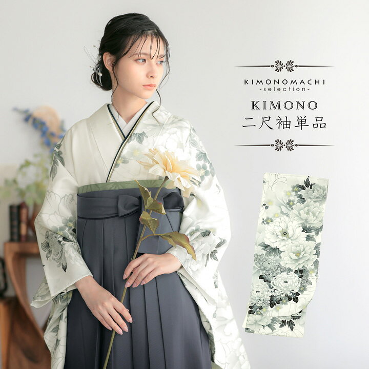 二尺袖着物袴フルセット L・Deen ショート丈 袴変更可能 NO38432 楽天 