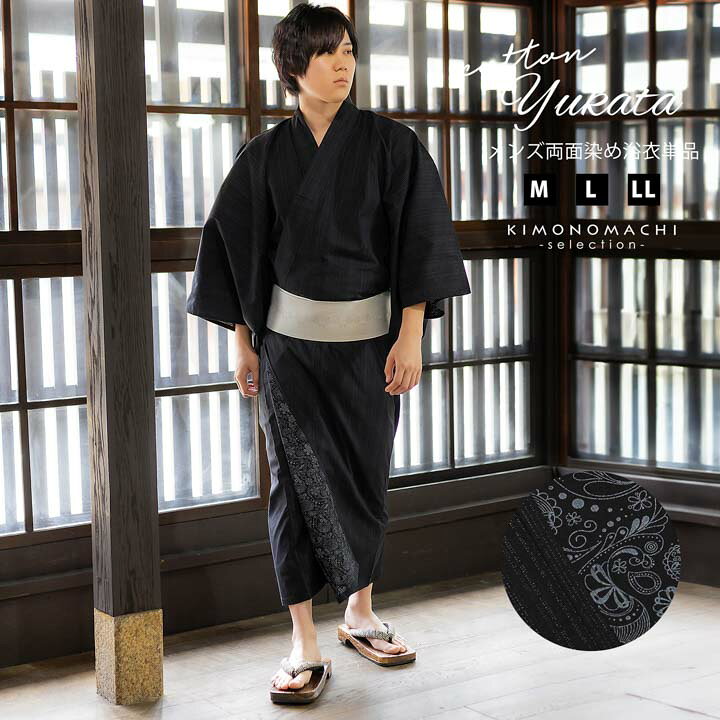楽天市場】(父の日超早割クーポン11%OFF)浴衣 両面染め メンズ 男性用 