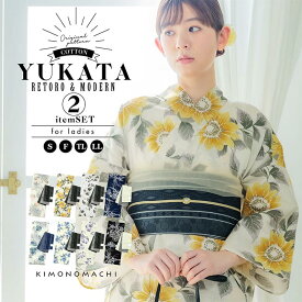 浴衣セット レディース 大人可愛い 浴衣2点セット（浴衣＋半幅帯）「糸菊に菊花紋・向日葵・雪輪に花の丸・秋草に虫かご」S/F/TL/LLサイズ 綿 きもの町オリジナル 個性的 レトロモダン 花火大会 夏祭り【メール便不可】