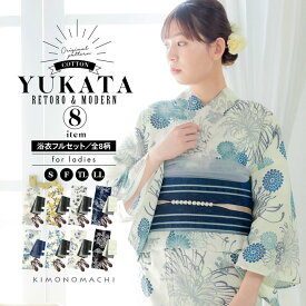 浴衣 セット レディース 大人 浴衣セット はじめての浴衣フルセット（浴衣＋半幅帯＋下駄＋着付け小物一式）「糸菊に菊花紋・向日葵・雪輪に花の丸・秋草に虫かご」S/F/TL/LLサイズ 綿 きもの町オリジナル 個性的 レトロモダン 花火大会 夏祭り 女性用浴衣 【メール便不可】