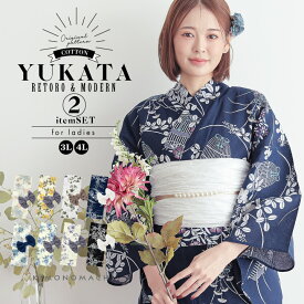 浴衣セット レディース 大きいサイズ 浴衣2点セット（浴衣＋しわ兵児帯）「糸菊に菊花紋・向日葵・雪輪に花の丸・秋草に虫かご」3L/4L KIMONOMACHI 京都きもの町 オリジナル 綿 大人可愛い レトロ モダン かわいい 個性的 花火【メール便不可】