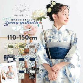 浴衣 子供 女の子 セパレート ワンピース 子供浴衣セット（サンドレス＋上着＋帯）「糸菊に菊花紋・向日葵・雪輪に花の丸・秋草に虫かご」110cm/120cm/130cm/140cm/150cm KIMONOMACHIオリジナル 花火大会 夏祭り 夕涼み キッズ【メール便不可】