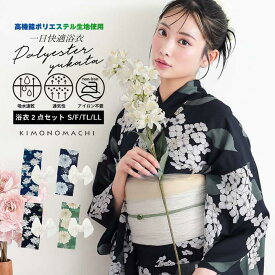 浴衣 セット レディース 吸水速乾 ポリエステル浴衣 浴衣2点セット（浴衣＋しわ兵児帯）「アジサイ・ダリア 4柄」S/F/TL/LL サイズ 大人 女性浴衣単品 ポリ浴衣 個性的 花火大会 夏祭り 女性浴衣 女性ゆかた 夏着物【メール便不可】