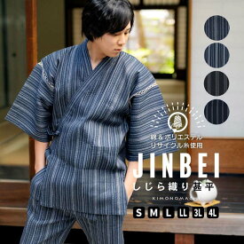 メンズ甚平 リサイクル糸 「三色やたら縞、変わりかつお縞、金通縞、変わり縞」 SDGs サステナブル 綿ポリエステル S M L LL 3L 4L おしゃれ 父の日 敬老の日 男性 プレゼント 涼やか 上下セット ルームウェア 部屋着【送料無料】【メール便不可】