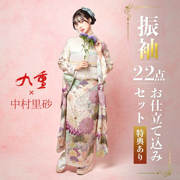 楽天市場】未仕立て 振袖 22点セット「九重×中村里砂 クリーム 蜀江文 