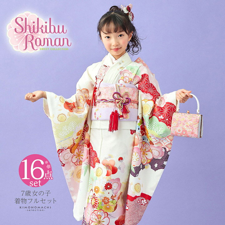 楽天市場】七五三 7歳 四つ身着物フルセット ブランド Shikibu Roman 