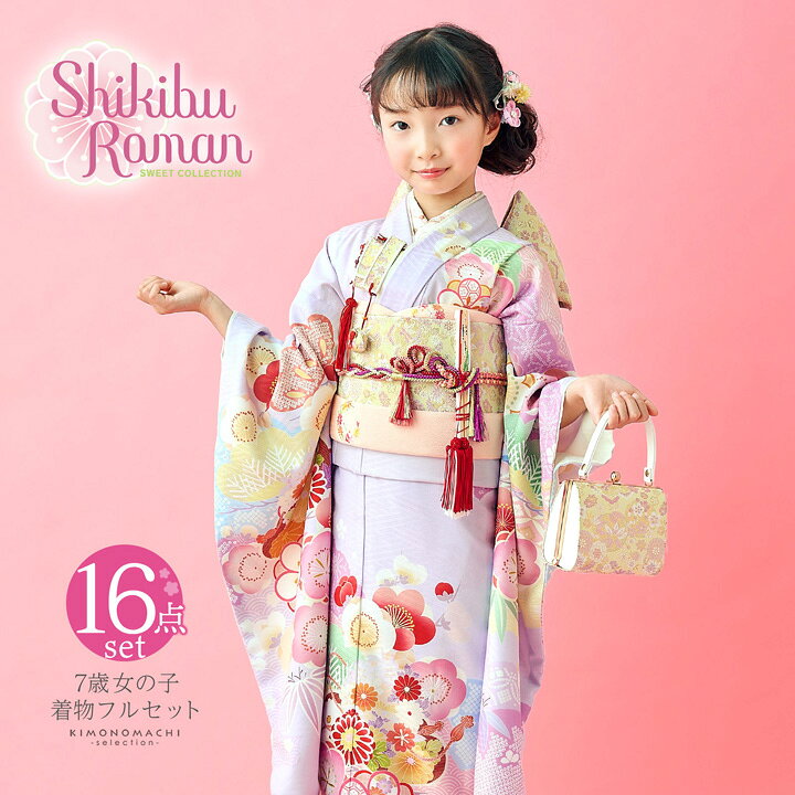 楽天市場】七五三 7歳 四つ身着物フルセット ブランド Shikibu Roman 