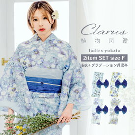 Clarus レディース 女性浴衣2点セット （浴衣＋グラデしわ兵児帯）「植物図鑑 ブルー系（寒色系）ロサ・カニーナ / パパウェル・ロエアス / アネモネ・コロナリア / マルチフローラ」F/フリーサイズ 綿浴衣 大人可愛い きもの町オリジナル 女性用浴衣 ゆかた【メール便不可】