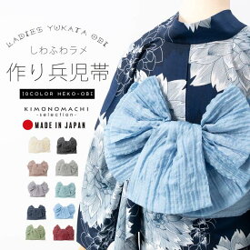 しわ兵児帯 作り帯 結び帯 レディース 単品 「ホワイト・ピンク・ラベンダー・ネイビー・ピスタチオ・ブラック・グレー・グリーン・ブルー・レッド」選べる10色 日本製 リボンタイプ 誰でもカンタン ラメ入り 浴衣帯 女性帯 兵児帯 花火大会 夏祭り【メール便不可】