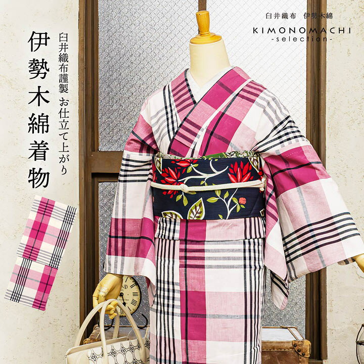 楽天市場】伊勢木綿 洗える着物 単品「重ね格子 白×中紅色×紺」お 