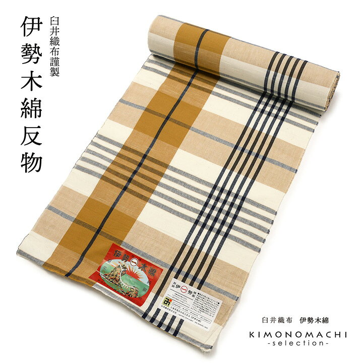 楽天市場】伊勢木綿 洗える着物 反物 レディース「重ね格子 白×黄土色 