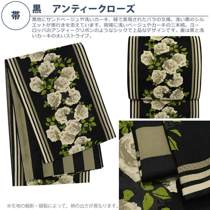 楽天市場】洗える着物 セット「袷着物：ばら 墨紺色＋京袋帯：黒 