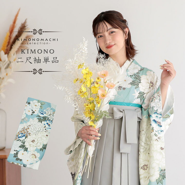 楽天市場】二尺袖着物 単品「水色×白 菊、牡丹に七宝」Fサイズ お 