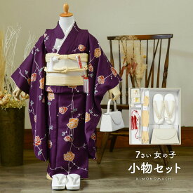 七五三 着物 7歳向け 箱迫セット「アイボリー たまご色」日本製 7歳向け 子供着物 女の子の着物 筥迫 草履 バッグ ビラカン 丸ぐけ 末広 KIMONOMACHI オリジナル【メール便不可】