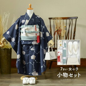 七五三 着物 7歳向け 箱迫セット「アイボリー 浅縹色」日本製 7歳向け 子供着物 女の子の着物 筥迫 草履 バッグ ビラカン 丸ぐけ 末広 KIMONOMACHI オリジナル【メール便不可】