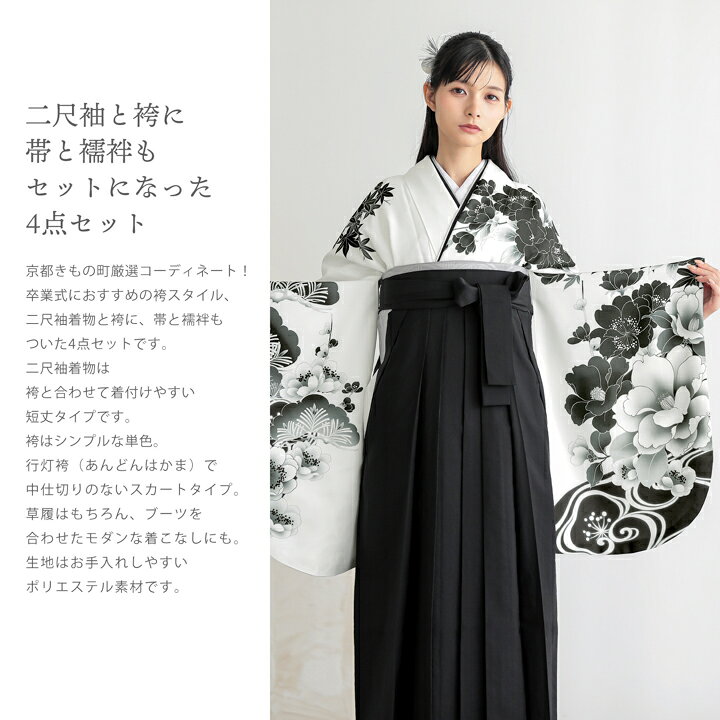 楽天市場】袴 セット 卒業式 女性 4点セット「二尺袖：白地、黒 四季花 
