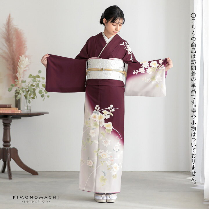 楽天市場】訪問着 お仕立て上がり 単品「深紫色 芙蓉」礼装 