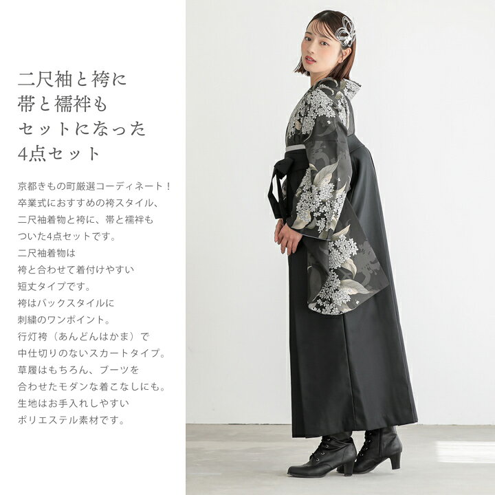 楽天市場】袴 セット 卒業式 女性 4点セット「二尺袖：銀木犀 黒色＋袴 